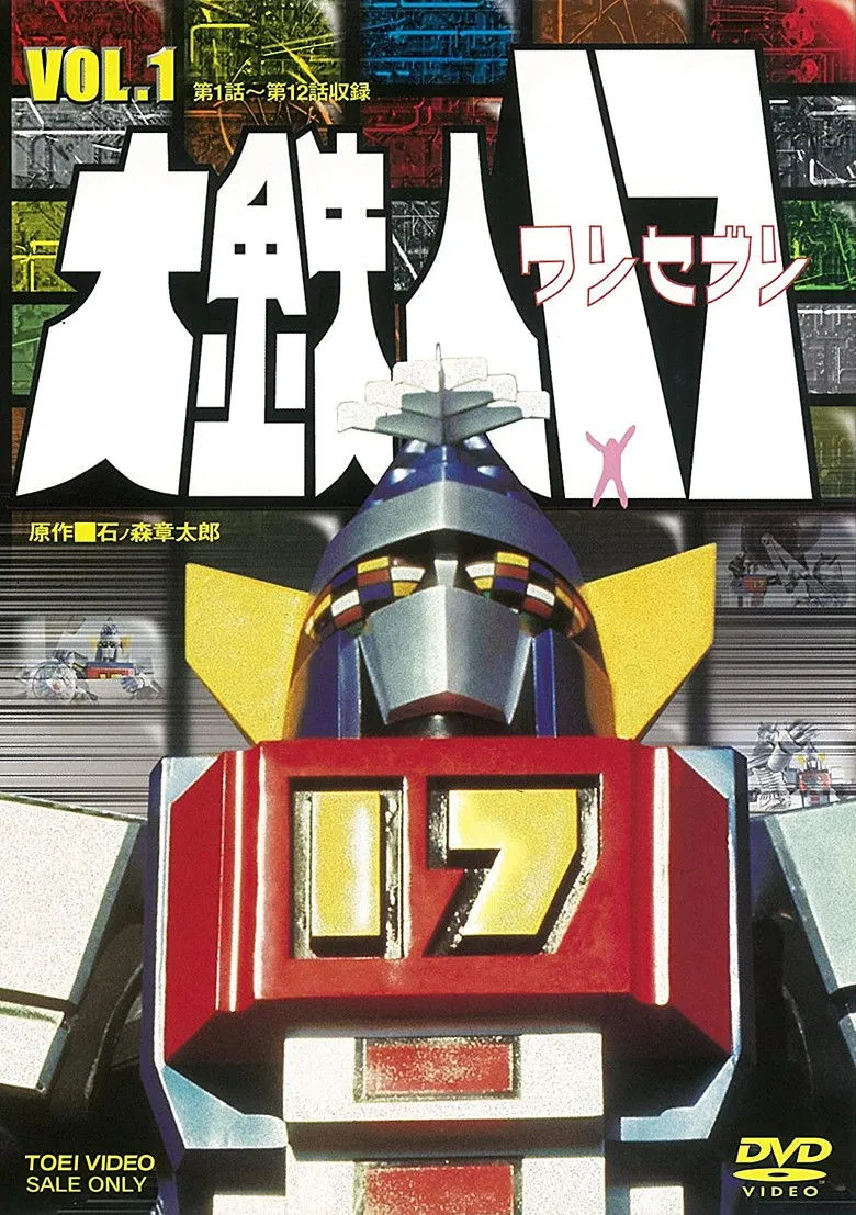 大铁人17
