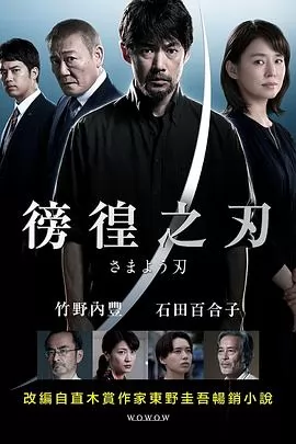 彷徨之刃2021
