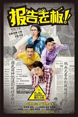 报告老板！第一季