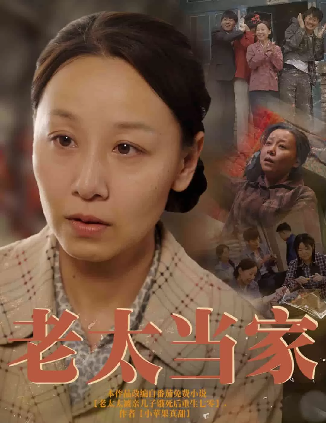 老太当家
